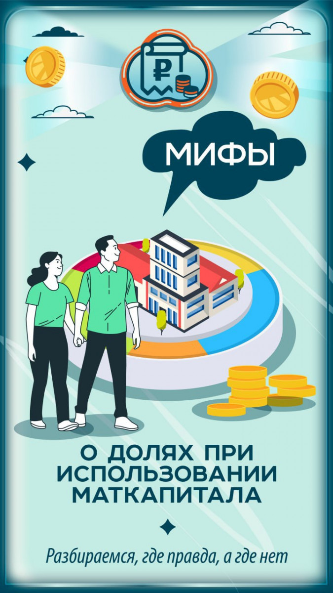 Mify-o-dolyah-pri-ispolzovanii-matkapitala