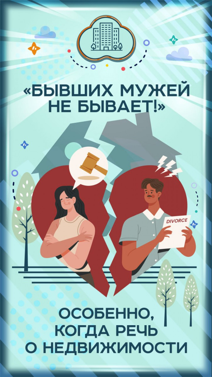 Prodazha-kvartiry-posle-razvoda