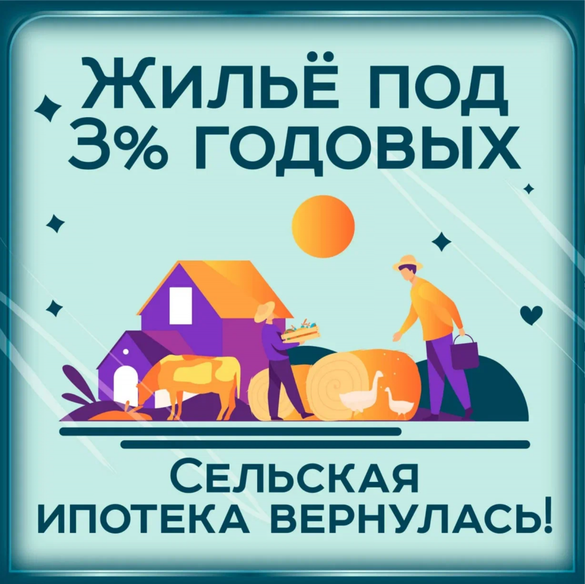 selskaya-ipoteka-vernulas-zhilyo-pod-3-godovyh