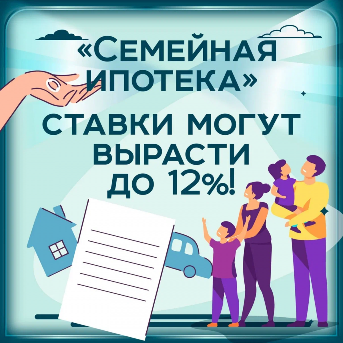 vozmozhnye-izmeneniya-po-semejnoj-ipoteke