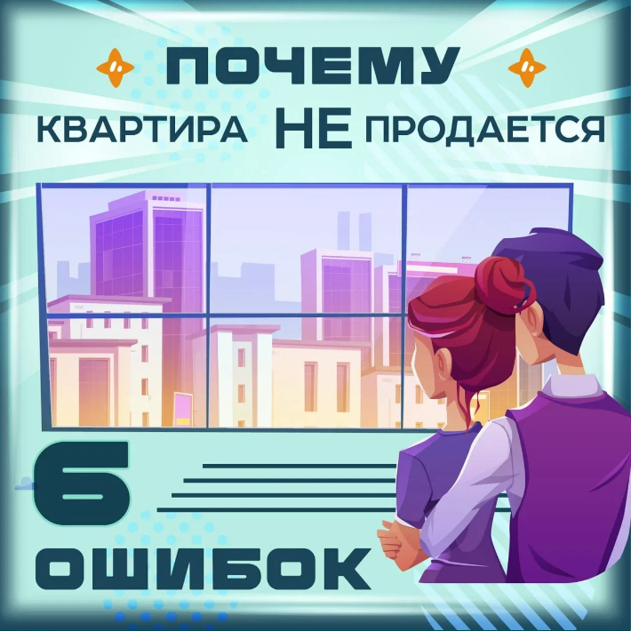 pochemu-kvartira-ne-prodayotsya