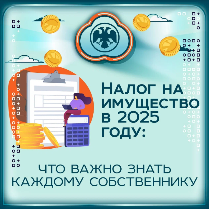 nalog-na-imushchestvo-v-2025
