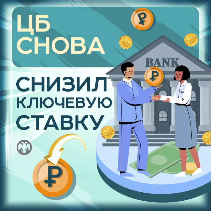 snizhenie-klyuchevoj-stavki